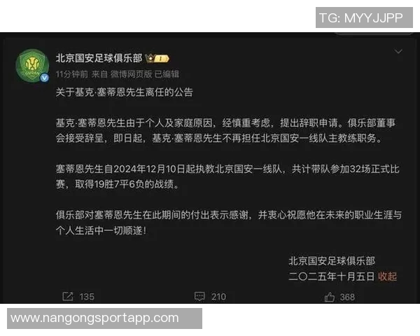 国安主帅塞蒂恩因个人原因辞职董事会已接受辞呈